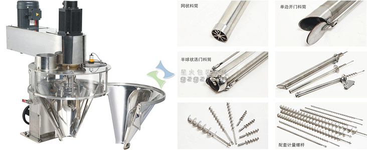 自動單頭粉劑定量罐裝機(jī)配件圖