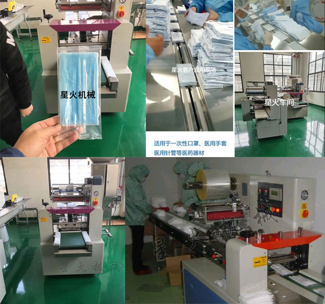 石家莊星火口罩包裝機(jī)廠家的口罩自動包裝機(jī)廠房實(shí)拍
