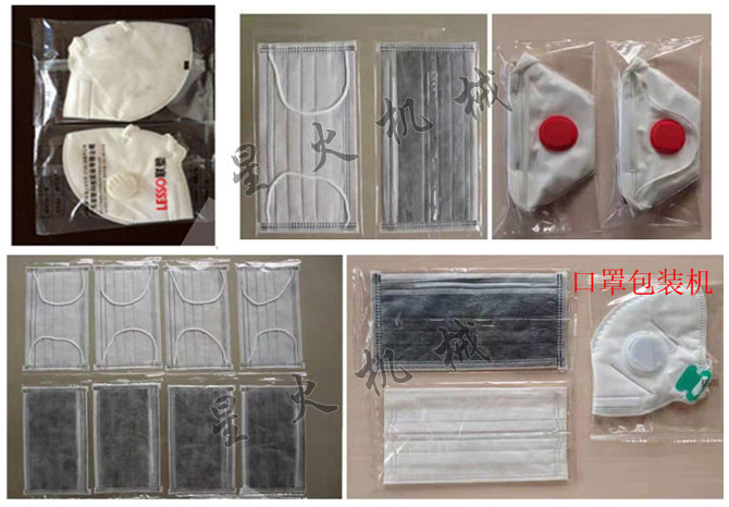  四川星火口罩包裝設(shè)備廠家的的口罩自動包裝機(jī)包裝樣品展示
