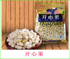 開(kāi)心果