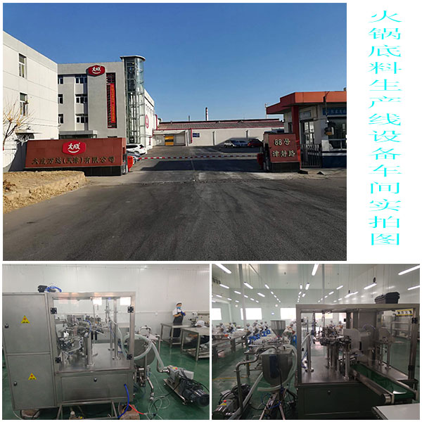 火鍋底料生產(chǎn)線設(shè)備